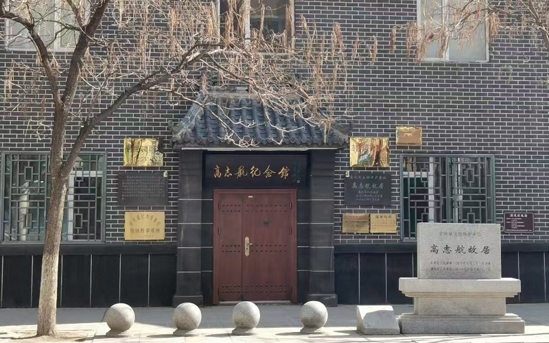 高志航紀(jì)念館