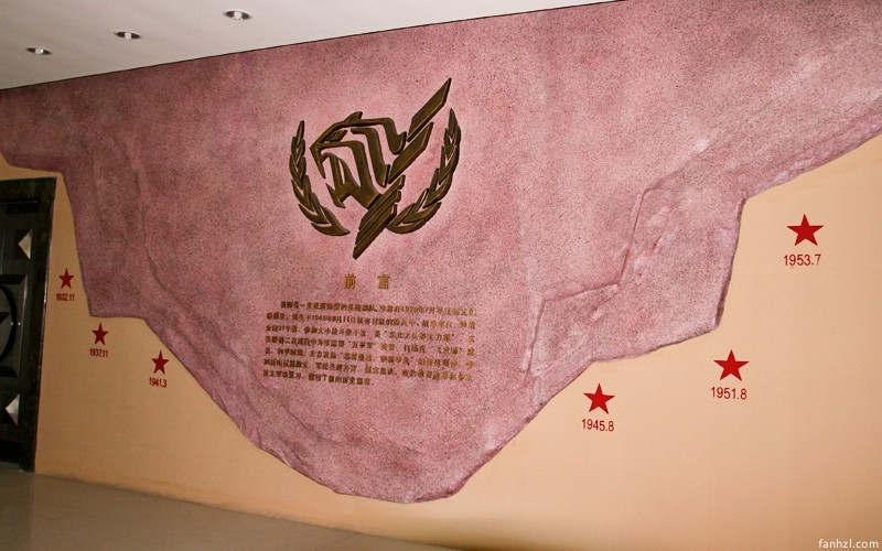 中國人民解放軍66069部隊師史館