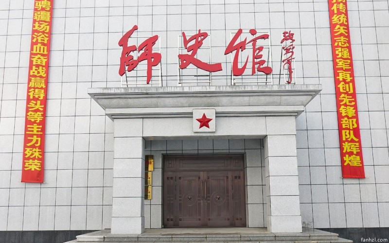 中國(guó)人民解放軍65547部隊(duì)師史館